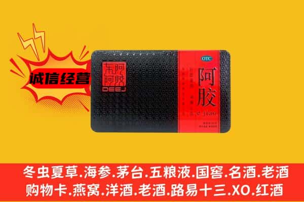 内江市隆昌回收阿胶