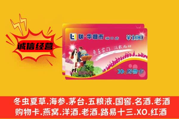 内江市隆昌回收超市卡