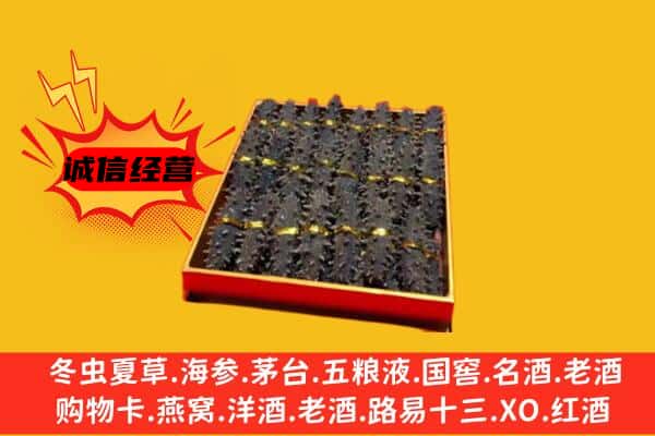 内江市隆昌回收海参