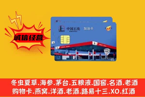 内江市隆昌回收加油卡