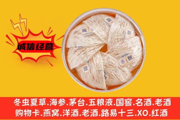 内江市隆昌回收燕窝