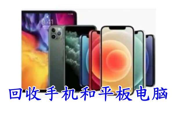 内江市隆昌回收手机